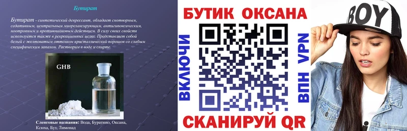 купить закладку  Котельнич  Бутират BDO 33% 
